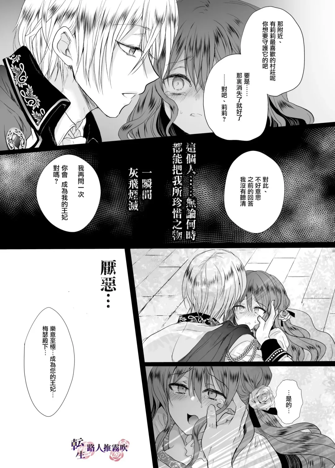 [Mohuo] Mob Oshi JK no Akuyaku Reijou Isekai Tensei ~Hisan~ | 路人推jk的惡役千金異世界轉生 ~悲慘~ Fhentai - Page 57