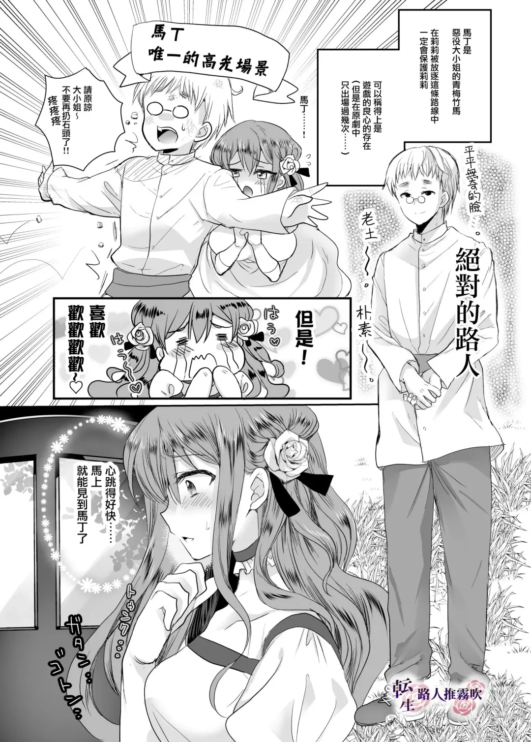 [Mohuo] Mob Oshi JK no Akuyaku Reijou Isekai Tensei ~Hisan~ | 路人推jk的惡役千金異世界轉生 ~悲慘~ Fhentai - Page 6
