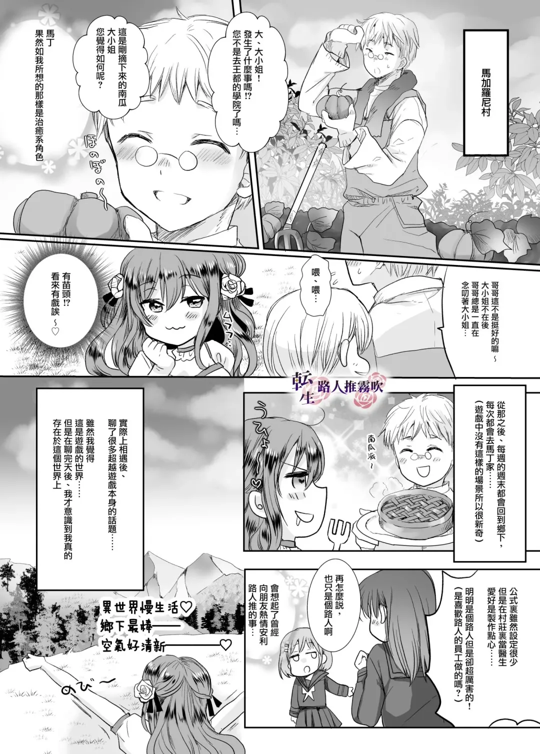 [Mohuo] Mob Oshi JK no Akuyaku Reijou Isekai Tensei ~Hisan~ | 路人推jk的惡役千金異世界轉生 ~悲慘~ Fhentai - Page 7