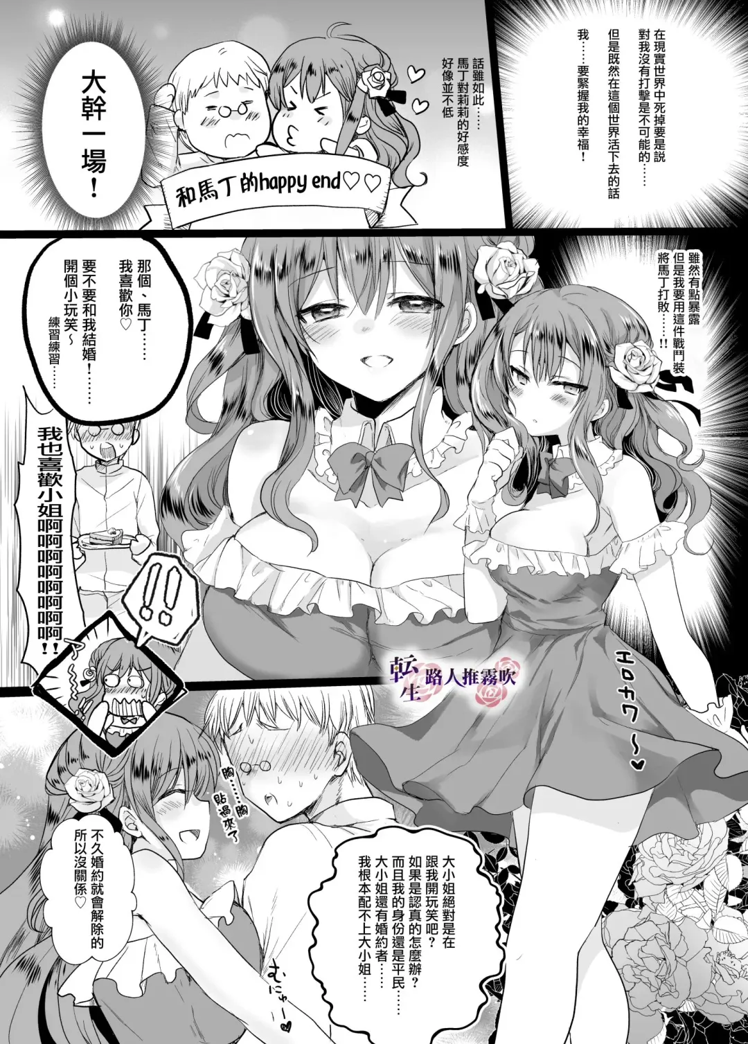 [Mohuo] Mob Oshi JK no Akuyaku Reijou Isekai Tensei ~Hisan~ | 路人推jk的惡役千金異世界轉生 ~悲慘~ Fhentai - Page 8