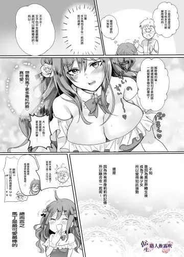 [Mohuo] Mob Oshi JK no Akuyaku Reijou Isekai Tensei ~Hisan~ | 路人推jk的惡役千金異世界轉生 ~悲慘~ Fhentai - Page 10