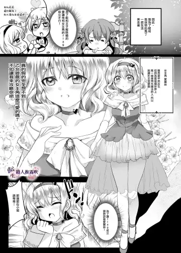 [Mohuo] Mob Oshi JK no Akuyaku Reijou Isekai Tensei ~Hisan~ | 路人推jk的惡役千金異世界轉生 ~悲慘~ Fhentai - Page 11