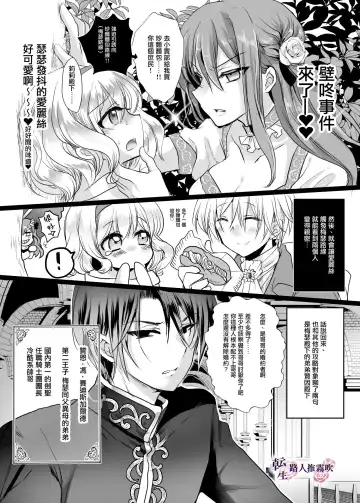 [Mohuo] Mob Oshi JK no Akuyaku Reijou Isekai Tensei ~Hisan~ | 路人推jk的惡役千金異世界轉生 ~悲慘~ Fhentai - Page 12