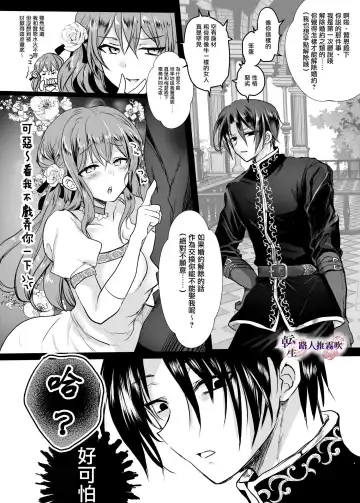 [Mohuo] Mob Oshi JK no Akuyaku Reijou Isekai Tensei ~Hisan~ | 路人推jk的惡役千金異世界轉生 ~悲慘~ Fhentai - Page 13