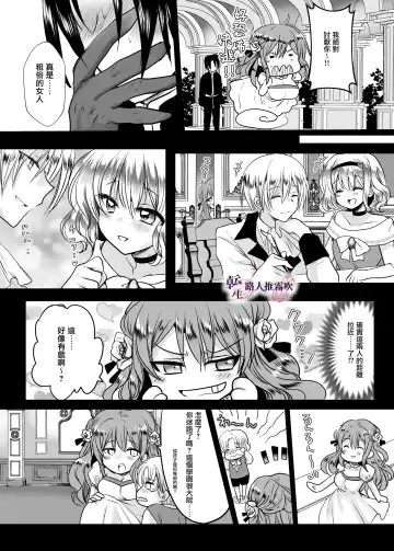 [Mohuo] Mob Oshi JK no Akuyaku Reijou Isekai Tensei ~Hisan~ | 路人推jk的惡役千金異世界轉生 ~悲慘~ Fhentai - Page 14