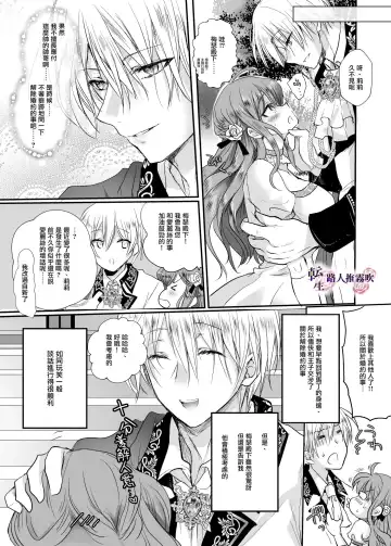 [Mohuo] Mob Oshi JK no Akuyaku Reijou Isekai Tensei ~Hisan~ | 路人推jk的惡役千金異世界轉生 ~悲慘~ Fhentai - Page 16