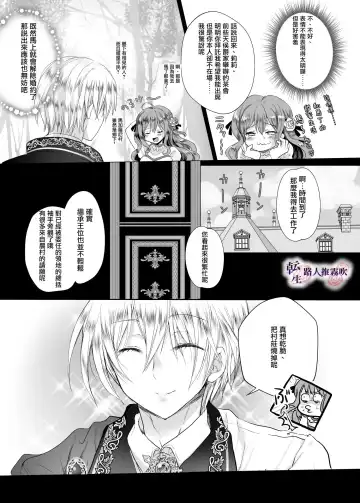 [Mohuo] Mob Oshi JK no Akuyaku Reijou Isekai Tensei ~Hisan~ | 路人推jk的惡役千金異世界轉生 ~悲慘~ Fhentai - Page 17