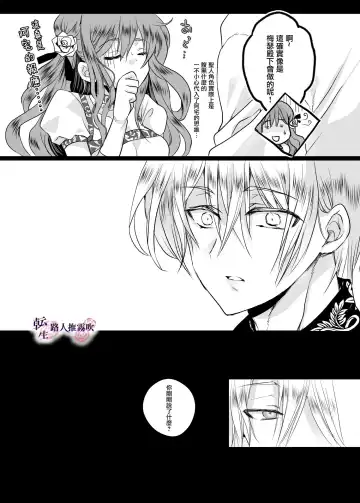 [Mohuo] Mob Oshi JK no Akuyaku Reijou Isekai Tensei ~Hisan~ | 路人推jk的惡役千金異世界轉生 ~悲慘~ Fhentai - Page 18