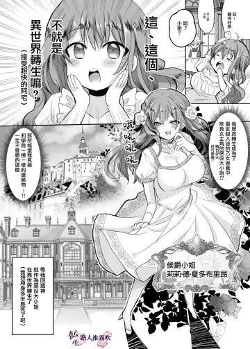 [Mohuo] Mob Oshi JK no Akuyaku Reijou Isekai Tensei ~Hisan~ | 路人推jk的惡役千金異世界轉生 ~悲慘~ Fhentai - Page 3