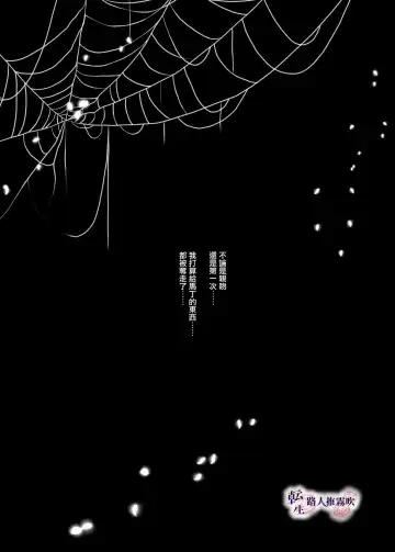 [Mohuo] Mob Oshi JK no Akuyaku Reijou Isekai Tensei ~Hisan~ | 路人推jk的惡役千金異世界轉生 ~悲慘~ Fhentai - Page 37