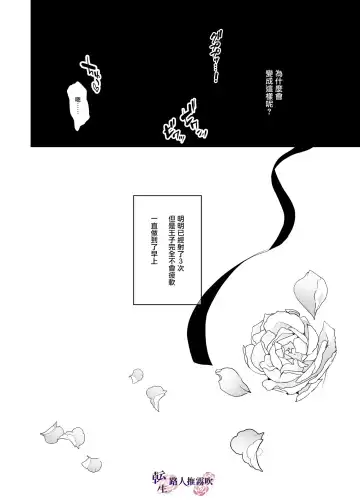 [Mohuo] Mob Oshi JK no Akuyaku Reijou Isekai Tensei ~Hisan~ | 路人推jk的惡役千金異世界轉生 ~悲慘~ Fhentai - Page 46