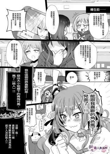 [Mohuo] Mob Oshi JK no Akuyaku Reijou Isekai Tensei ~Hisan~ | 路人推jk的惡役千金異世界轉生 ~悲慘~ Fhentai - Page 5