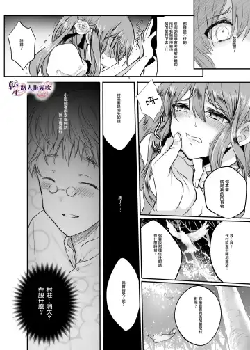 [Mohuo] Mob Oshi JK no Akuyaku Reijou Isekai Tensei ~Hisan~ | 路人推jk的惡役千金異世界轉生 ~悲慘~ Fhentai - Page 54