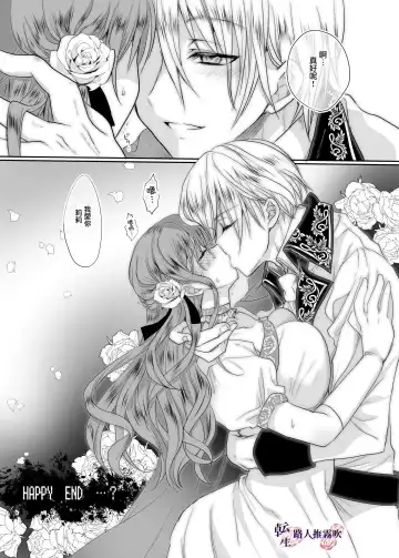 [Mohuo] Mob Oshi JK no Akuyaku Reijou Isekai Tensei ~Hisan~ | 路人推jk的惡役千金異世界轉生 ~悲慘~ Fhentai - Page 58