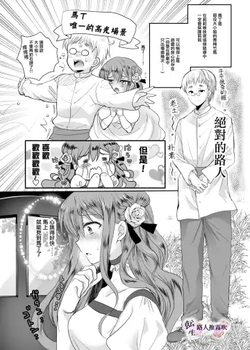 [Mohuo] Mob Oshi JK no Akuyaku Reijou Isekai Tensei ~Hisan~ | 路人推jk的惡役千金異世界轉生 ~悲慘~ Fhentai - Page 6