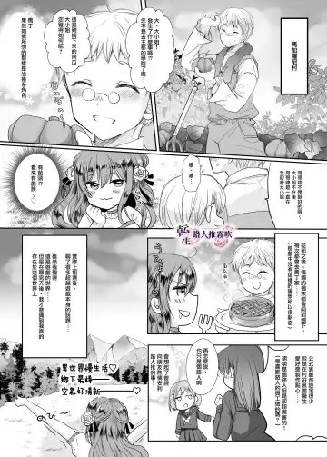 [Mohuo] Mob Oshi JK no Akuyaku Reijou Isekai Tensei ~Hisan~ | 路人推jk的惡役千金異世界轉生 ~悲慘~ Fhentai - Page 7