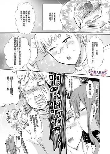 [Mohuo] Mob Oshi JK no Akuyaku Reijou Isekai Tensei ~Hisan~ | 路人推jk的惡役千金異世界轉生 ~悲慘~ Fhentai - Page 9