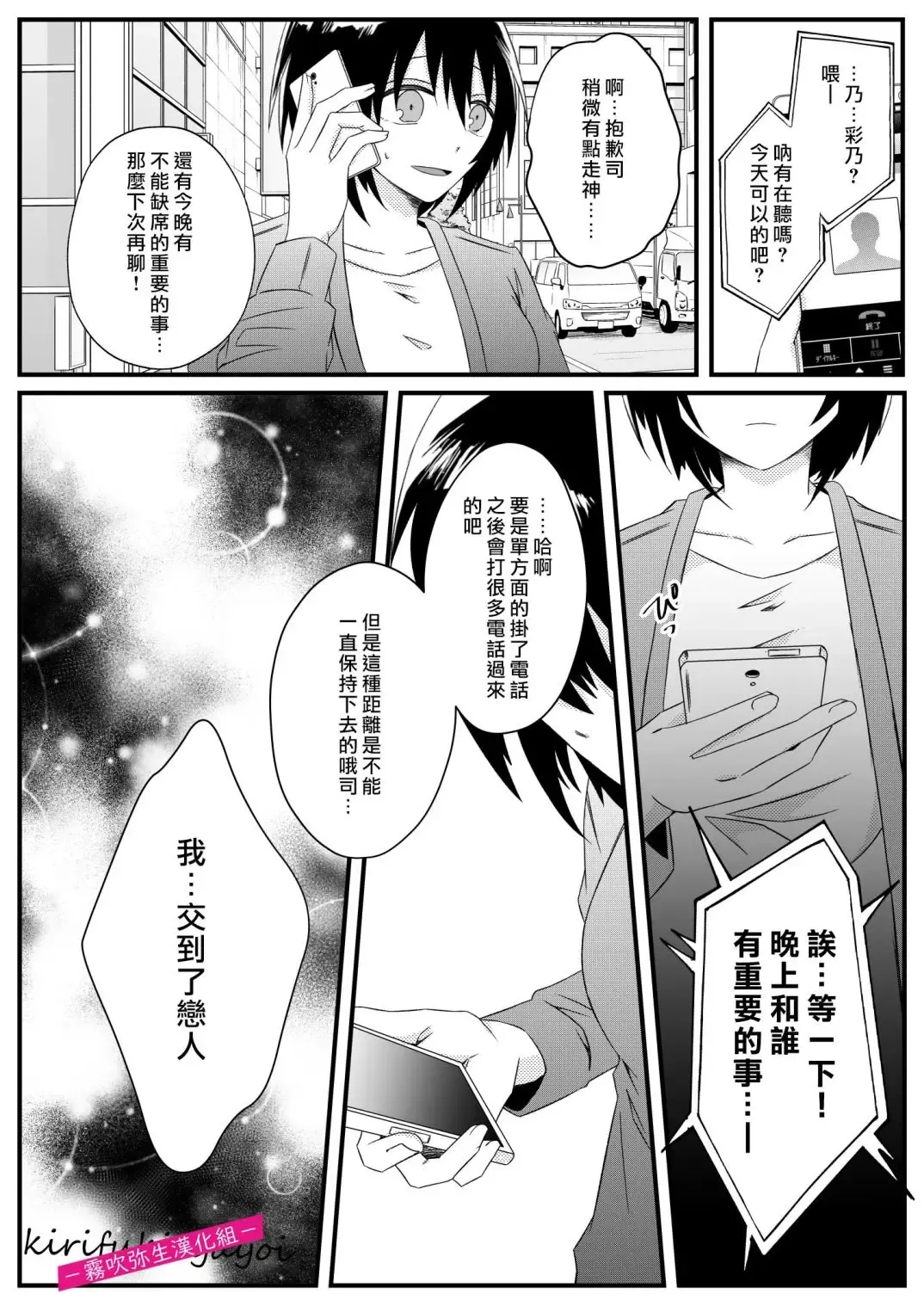 [Hatori Hato] 病嬌α青梅竹馬爲了能和平凡β結合不擇手段 Fhentai - Page 11
