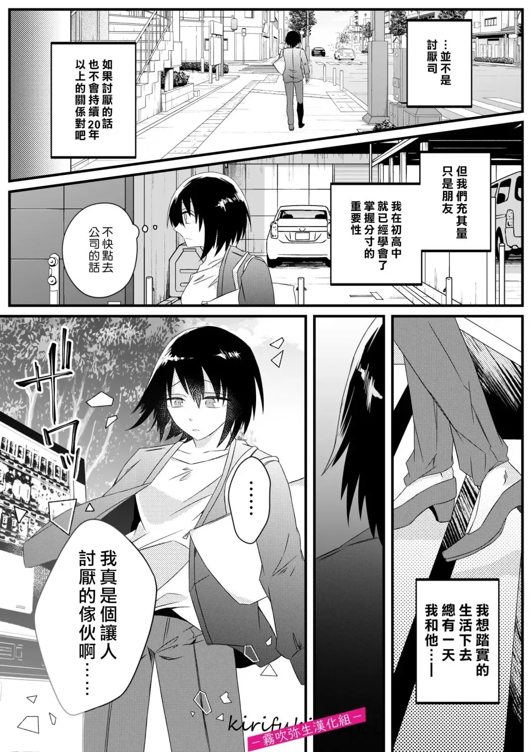 [Hatori Hato] 病嬌α青梅竹馬爲了能和平凡β結合不擇手段 Fhentai - Page 13