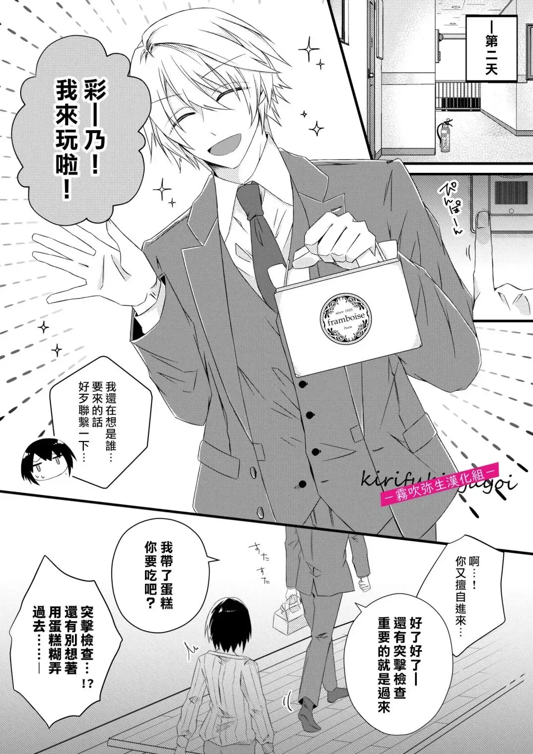 [Hatori Hato] 病嬌α青梅竹馬爲了能和平凡β結合不擇手段 Fhentai - Page 15