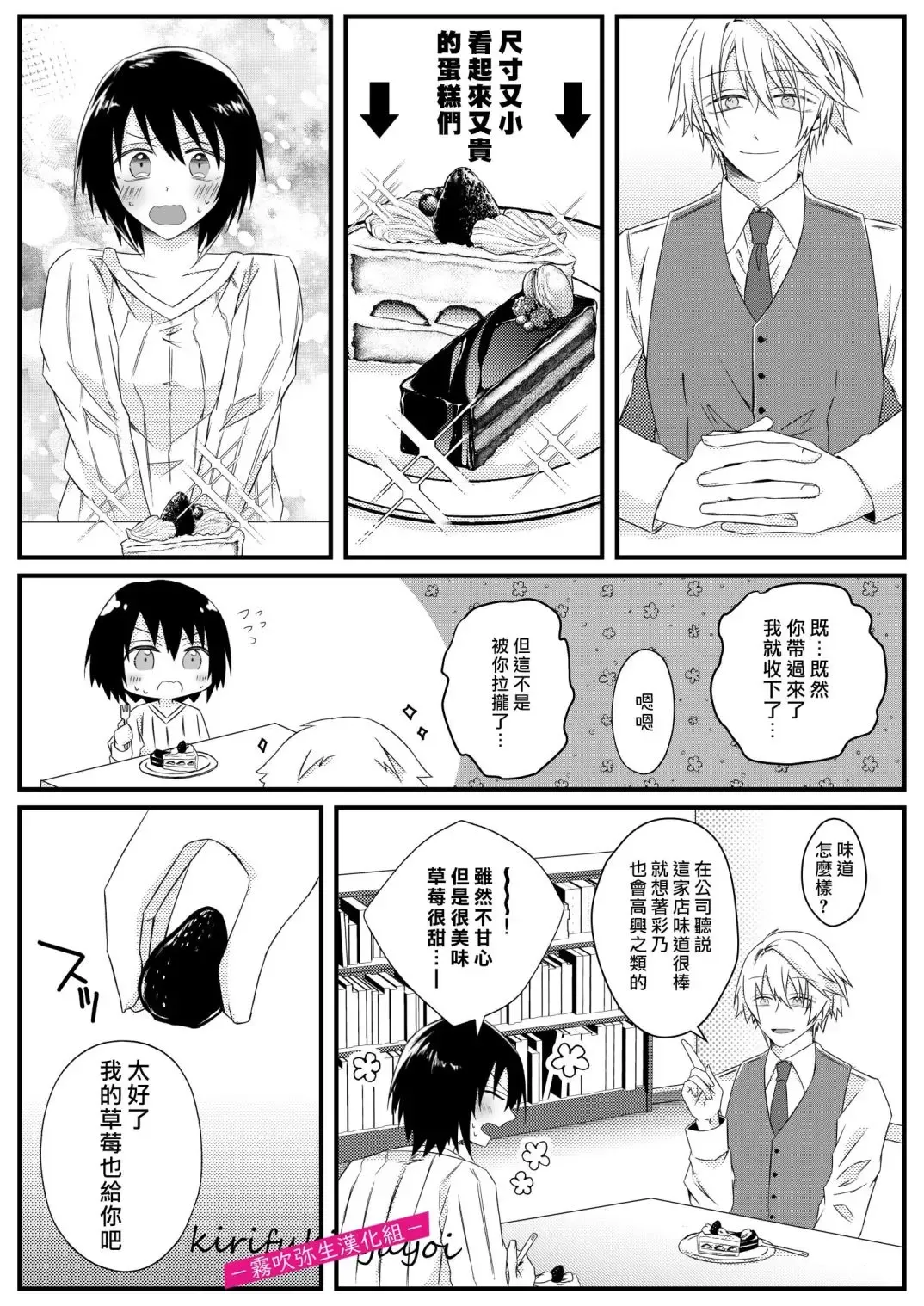 [Hatori Hato] 病嬌α青梅竹馬爲了能和平凡β結合不擇手段 Fhentai - Page 16