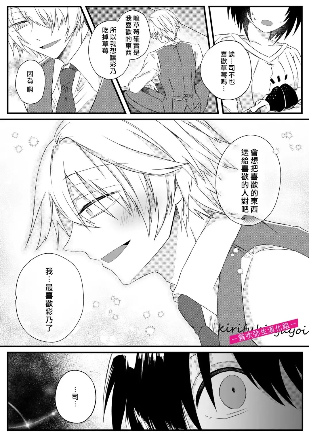 [Hatori Hato] 病嬌α青梅竹馬爲了能和平凡β結合不擇手段 Fhentai - Page 17