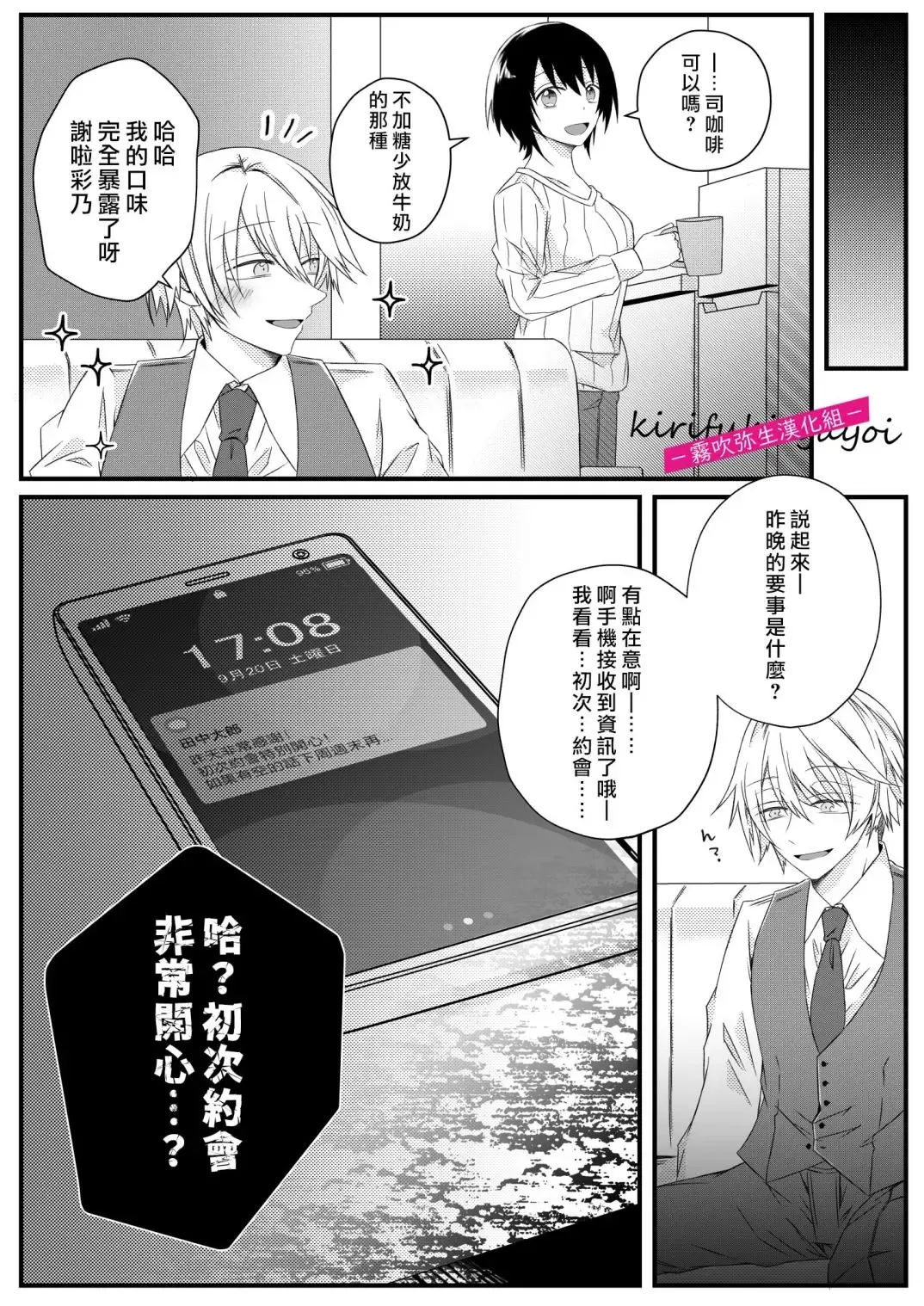 [Hatori Hato] 病嬌α青梅竹馬爲了能和平凡β結合不擇手段 Fhentai - Page 18