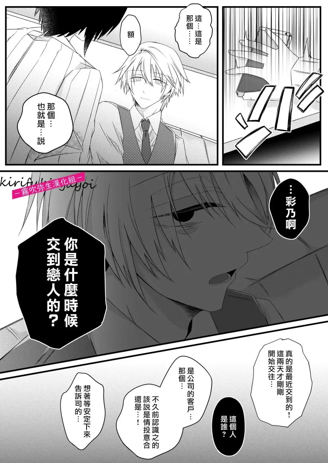 [Hatori Hato] 病嬌α青梅竹馬爲了能和平凡β結合不擇手段 Fhentai - Page 19