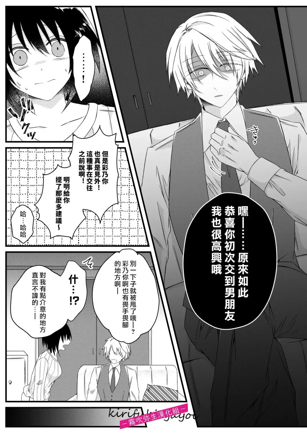 [Hatori Hato] 病嬌α青梅竹馬爲了能和平凡β結合不擇手段 Fhentai - Page 20