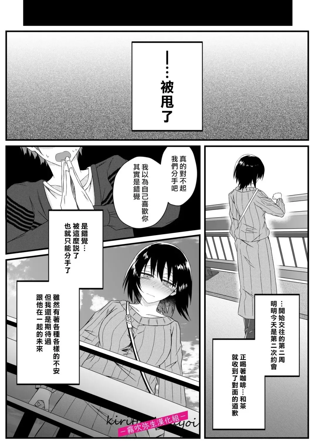 [Hatori Hato] 病嬌α青梅竹馬爲了能和平凡β結合不擇手段 Fhentai - Page 21