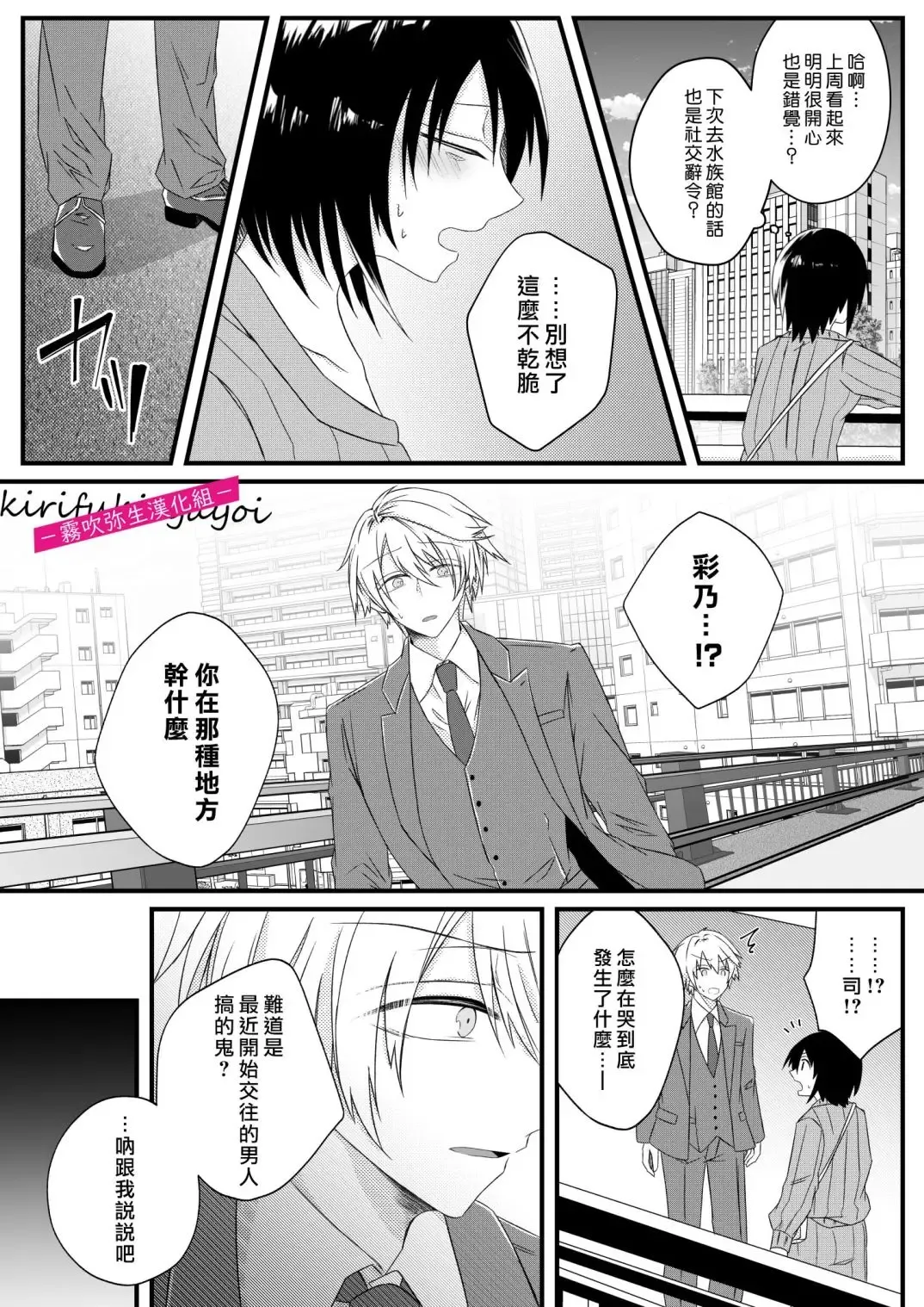 [Hatori Hato] 病嬌α青梅竹馬爲了能和平凡β結合不擇手段 Fhentai - Page 22