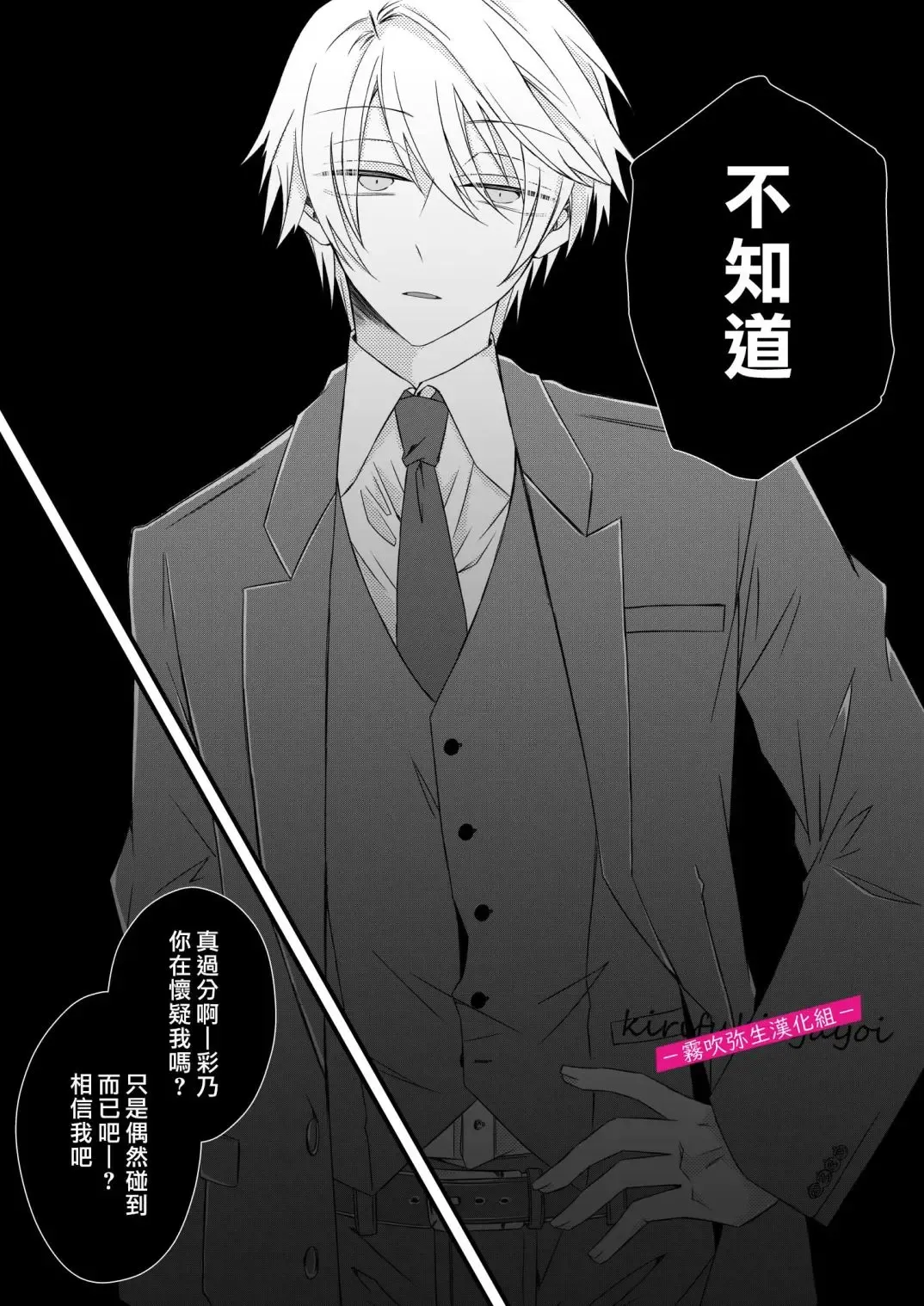 [Hatori Hato] 病嬌α青梅竹馬爲了能和平凡β結合不擇手段 Fhentai - Page 25