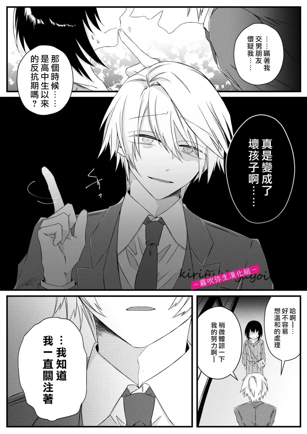 [Hatori Hato] 病嬌α青梅竹馬爲了能和平凡β結合不擇手段 Fhentai - Page 27