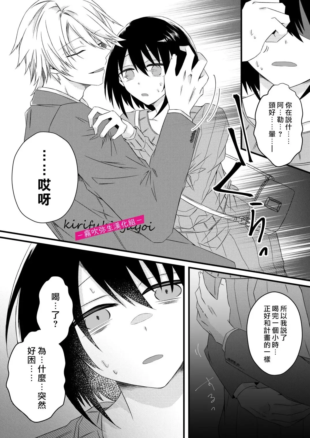 [Hatori Hato] 病嬌α青梅竹馬爲了能和平凡β結合不擇手段 Fhentai - Page 29