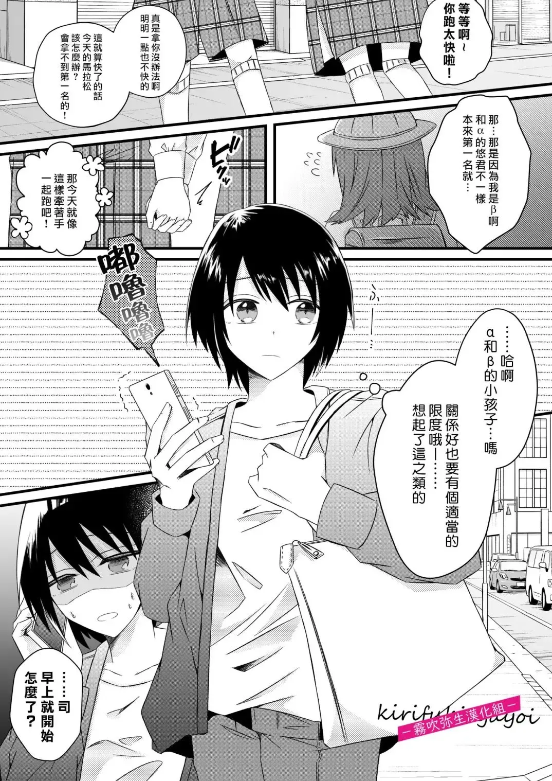 [Hatori Hato] 病嬌α青梅竹馬爲了能和平凡β結合不擇手段 Fhentai - Page 3