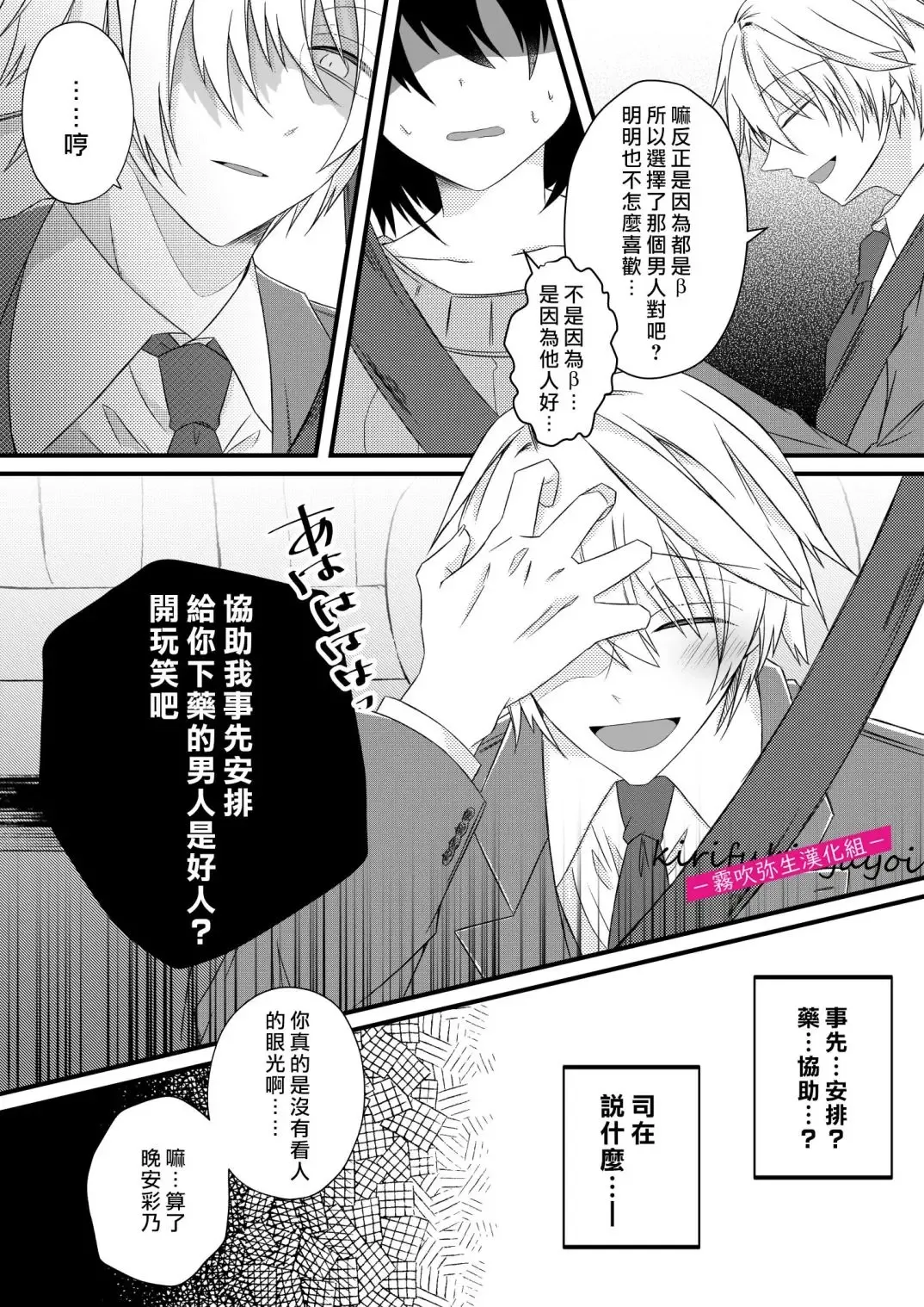 [Hatori Hato] 病嬌α青梅竹馬爲了能和平凡β結合不擇手段 Fhentai - Page 31