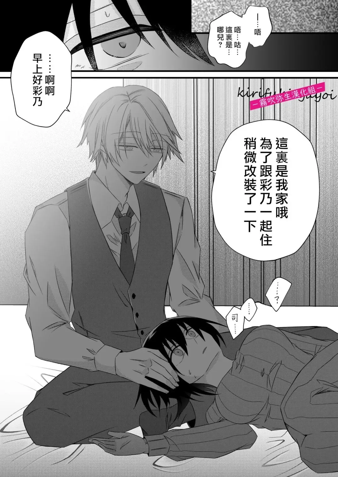 [Hatori Hato] 病嬌α青梅竹馬爲了能和平凡β結合不擇手段 Fhentai - Page 32