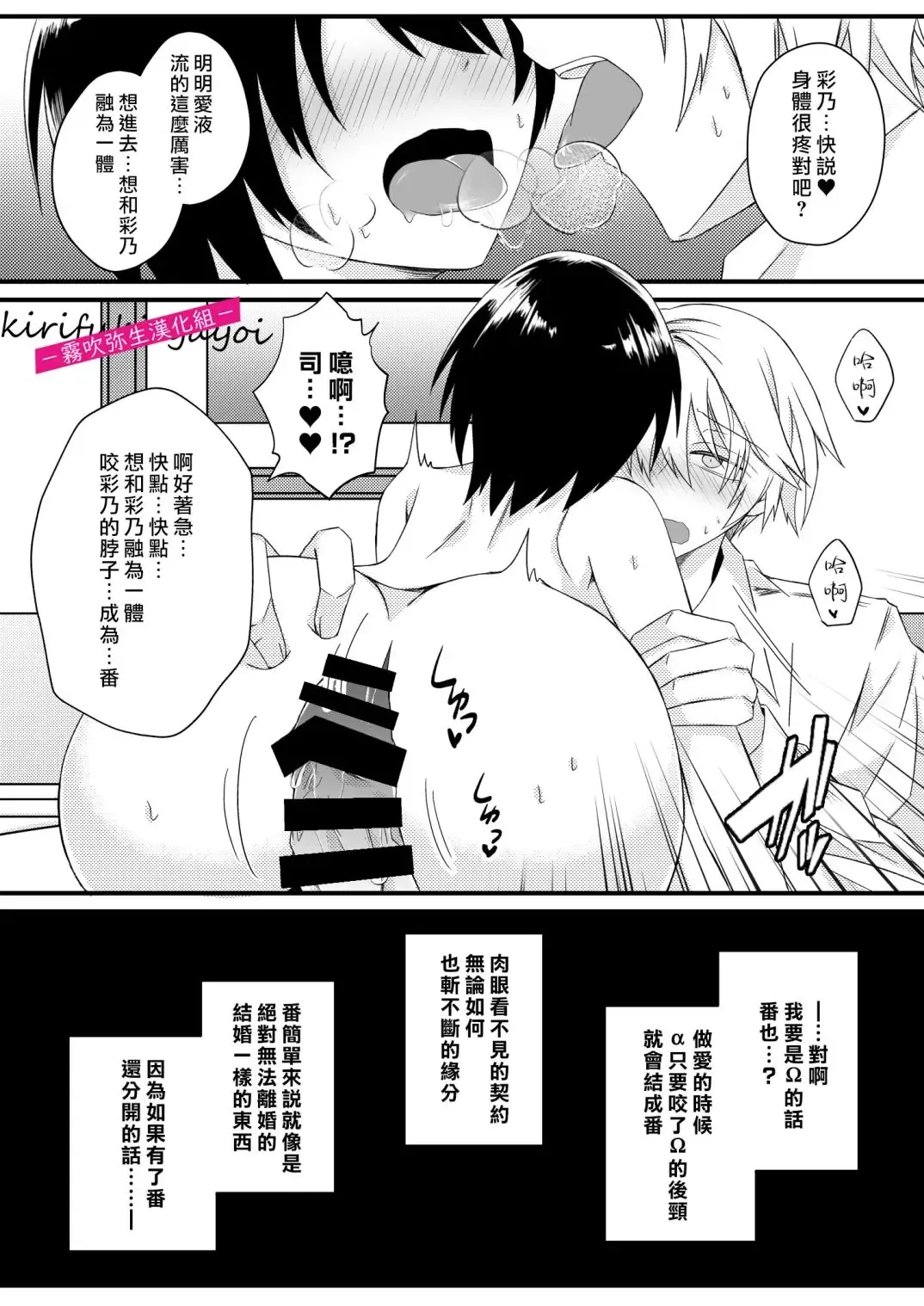 [Hatori Hato] 病嬌α青梅竹馬爲了能和平凡β結合不擇手段 Fhentai - Page 41