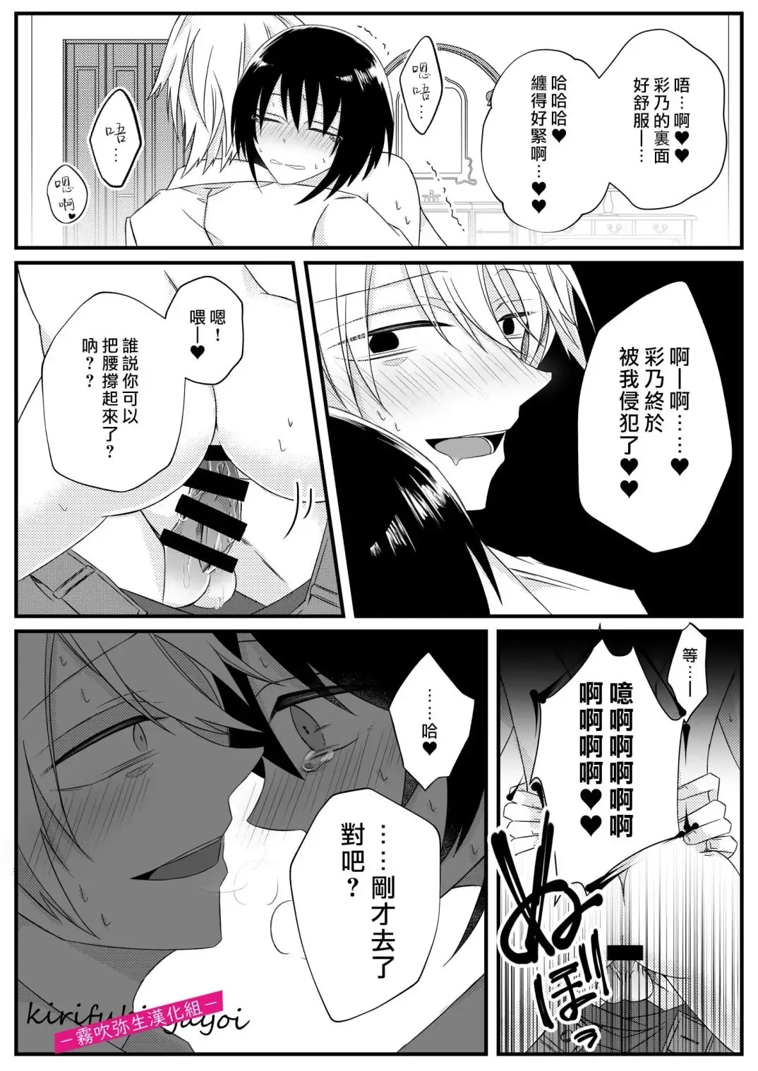 [Hatori Hato] 病嬌α青梅竹馬爲了能和平凡β結合不擇手段 Fhentai - Page 43