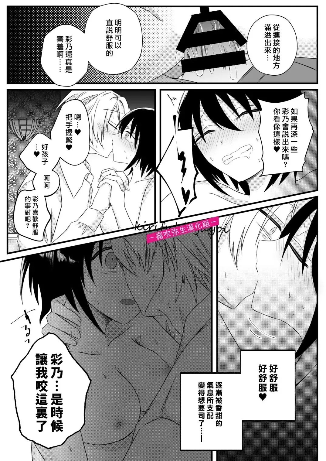 [Hatori Hato] 病嬌α青梅竹馬爲了能和平凡β結合不擇手段 Fhentai - Page 44