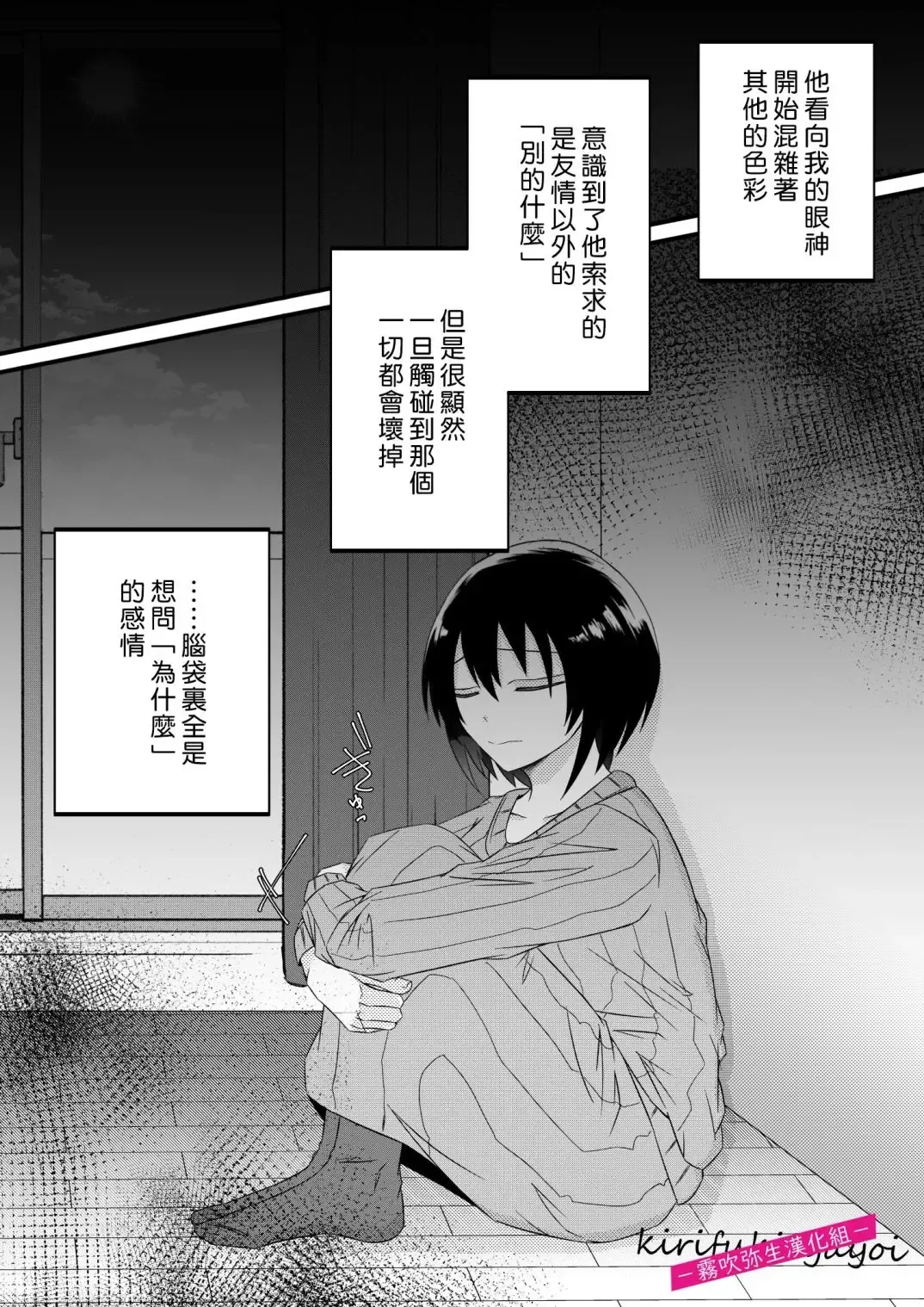 [Hatori Hato] 病嬌α青梅竹馬爲了能和平凡β結合不擇手段 Fhentai - Page 49