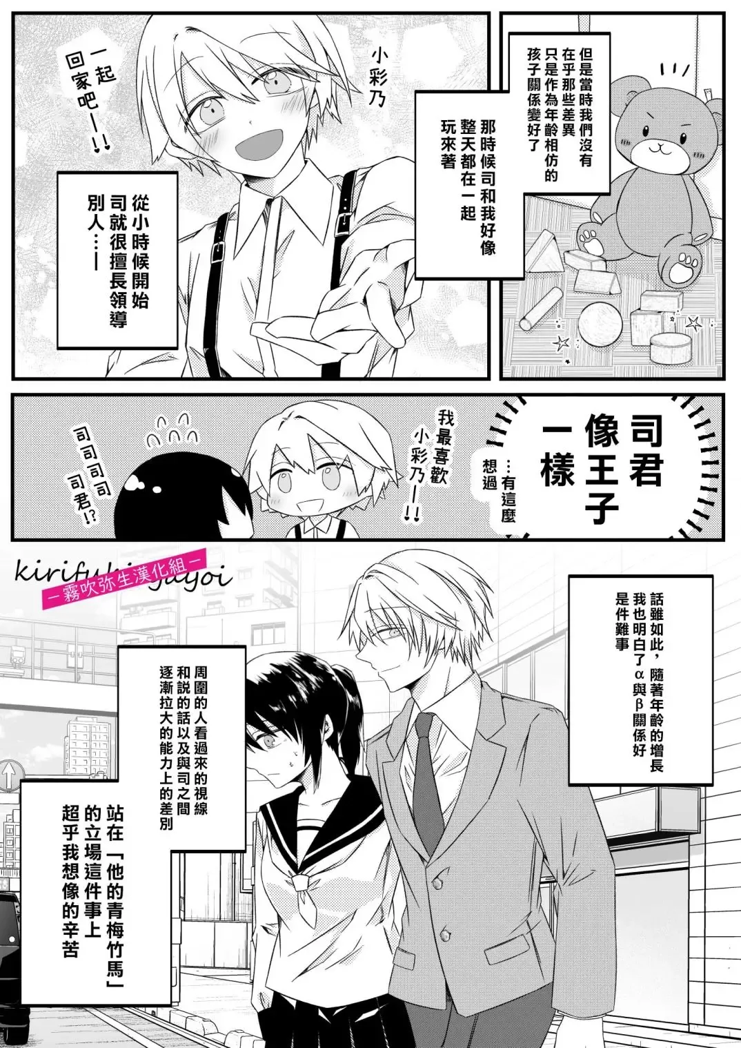 [Hatori Hato] 病嬌α青梅竹馬爲了能和平凡β結合不擇手段 Fhentai - Page 5