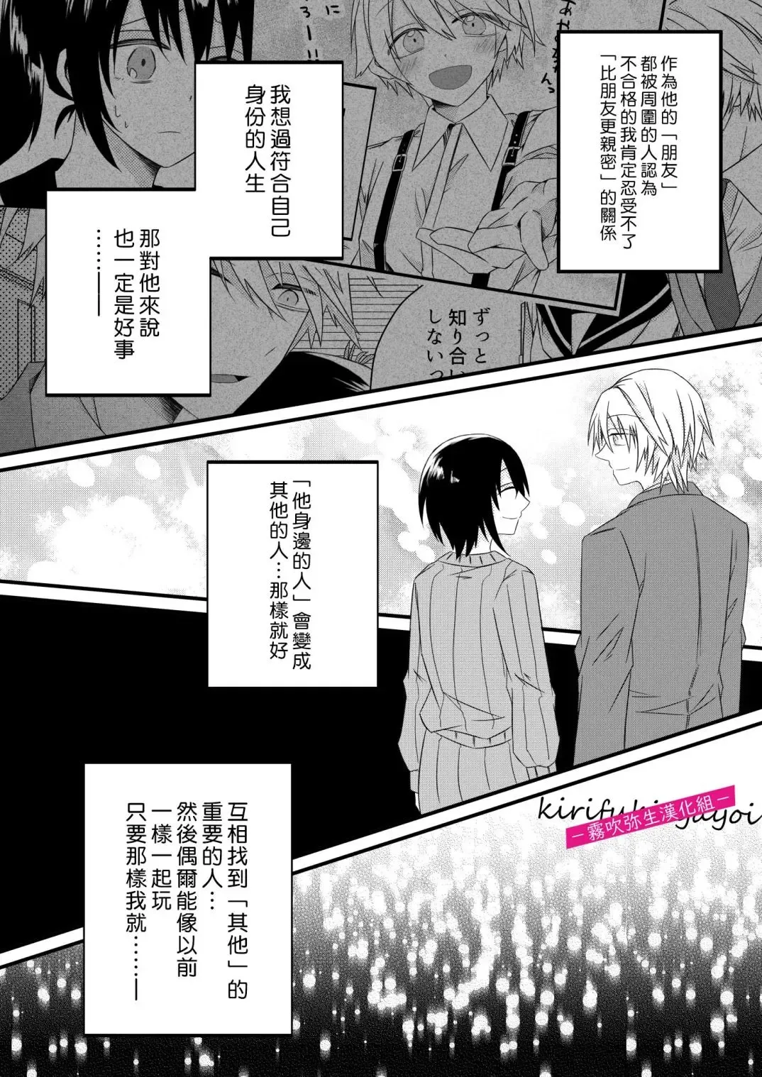 [Hatori Hato] 病嬌α青梅竹馬爲了能和平凡β結合不擇手段 Fhentai - Page 50