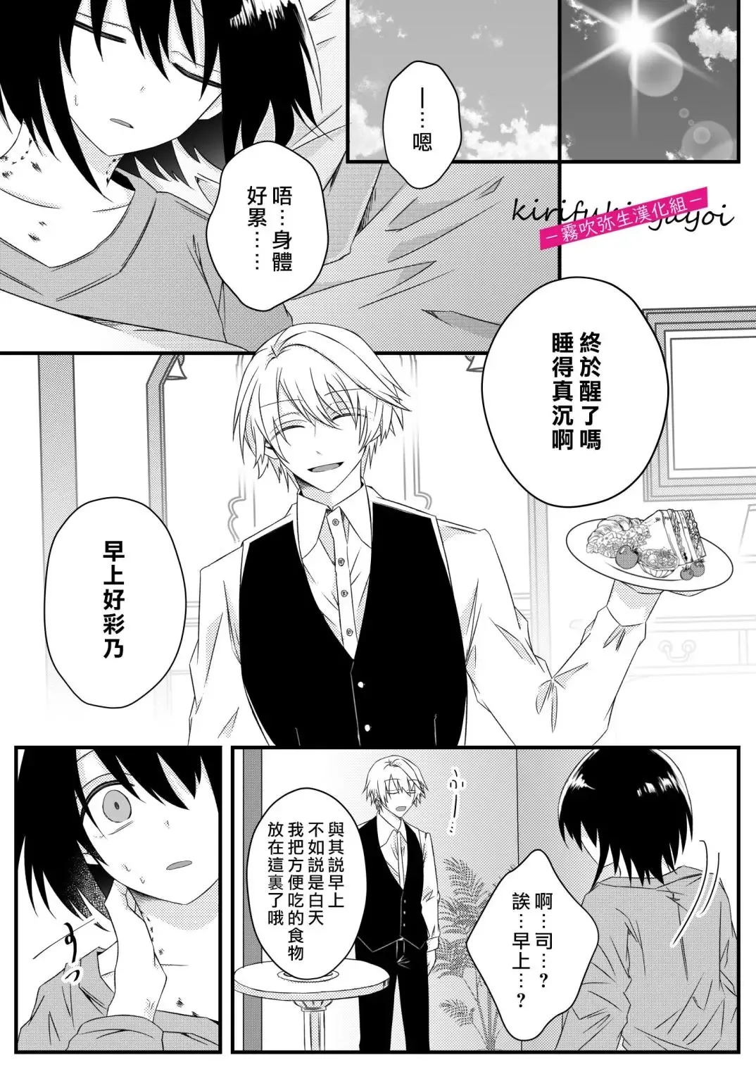 [Hatori Hato] 病嬌α青梅竹馬爲了能和平凡β結合不擇手段 Fhentai - Page 51