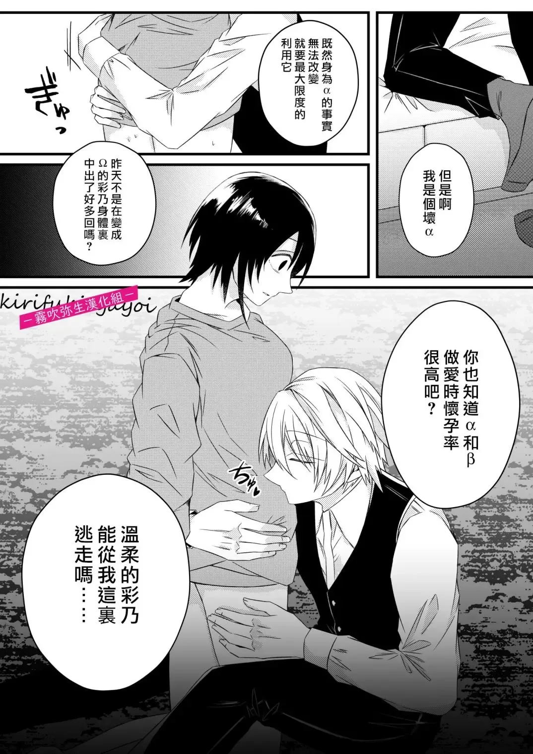 [Hatori Hato] 病嬌α青梅竹馬爲了能和平凡β結合不擇手段 Fhentai - Page 54