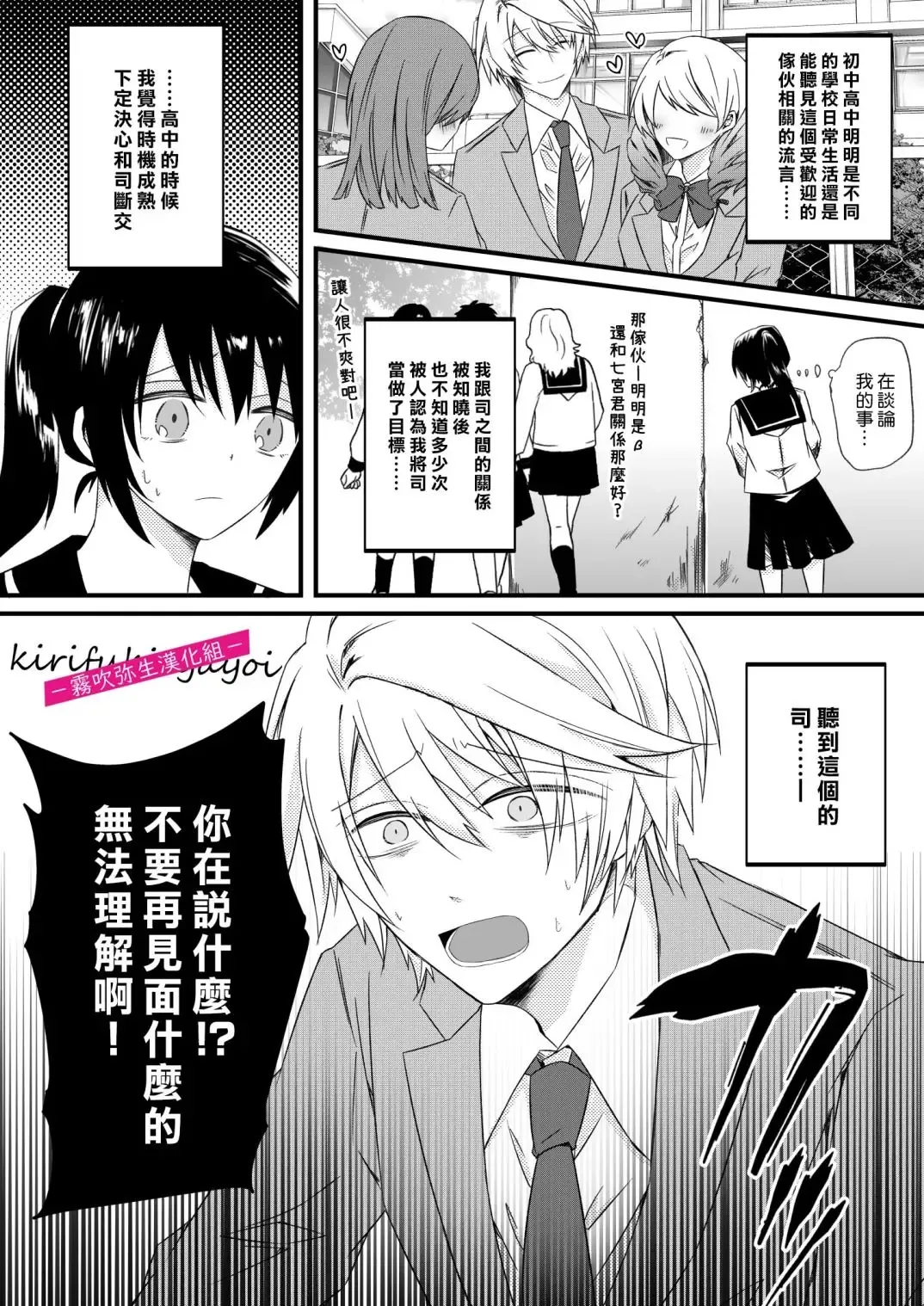 [Hatori Hato] 病嬌α青梅竹馬爲了能和平凡β結合不擇手段 Fhentai - Page 6