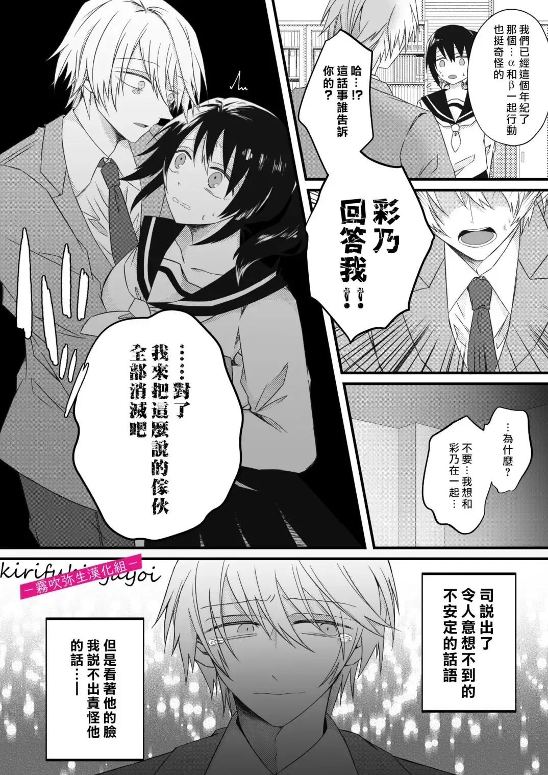 [Hatori Hato] 病嬌α青梅竹馬爲了能和平凡β結合不擇手段 Fhentai - Page 7