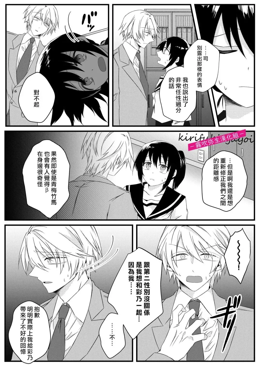 [Hatori Hato] 病嬌α青梅竹馬爲了能和平凡β結合不擇手段 Fhentai - Page 8