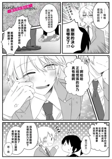 [Hatori Hato] 病嬌α青梅竹馬爲了能和平凡β結合不擇手段 Fhentai - Page 10