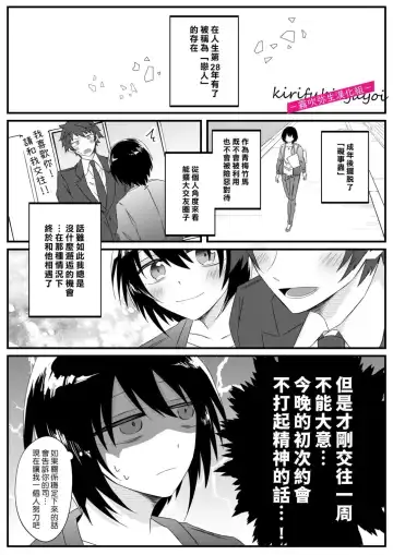 [Hatori Hato] 病嬌α青梅竹馬爲了能和平凡β結合不擇手段 Fhentai - Page 12